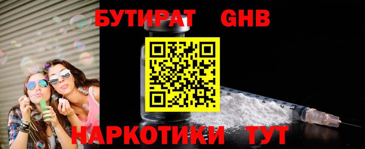БУТИРАТ бутик  Вход с VPN  Бор 