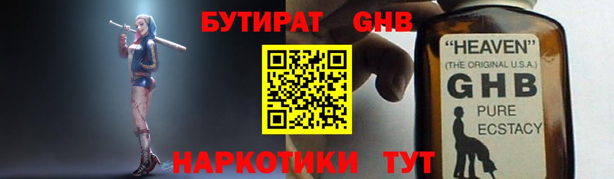 Бутират буратино Бор