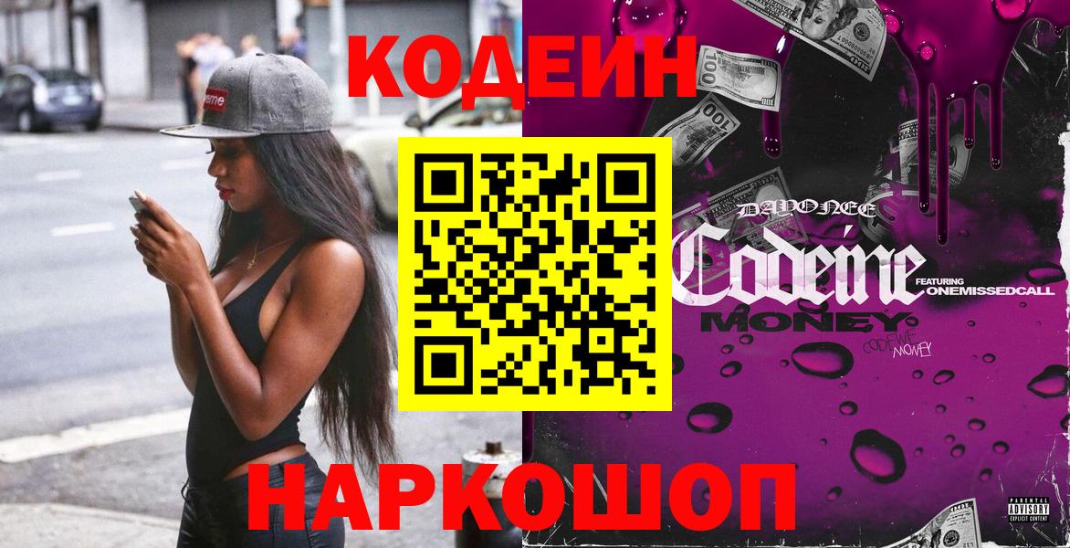 Кодеиновый сироп Lean напиток Lean (лин) Бор