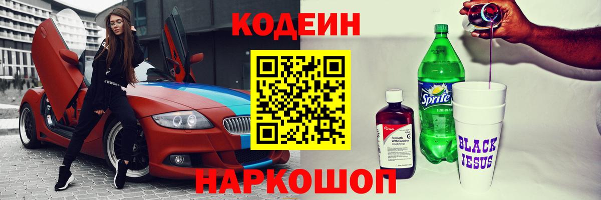 Кодеиновый сироп Lean напиток Lean (лин) Бор