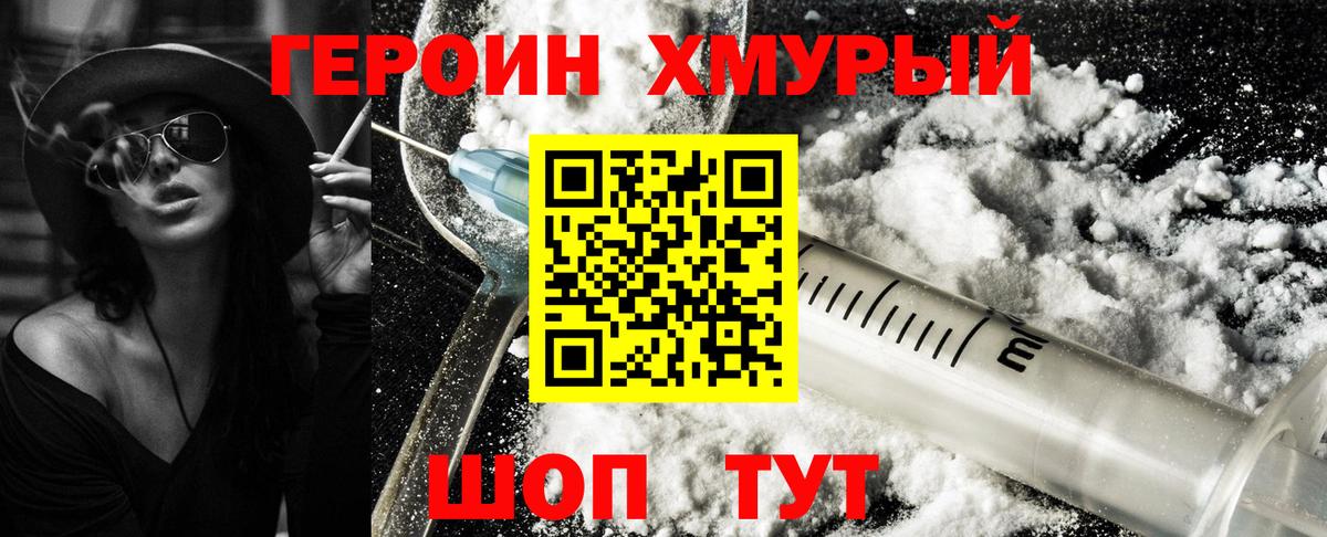 Героин белый Бор