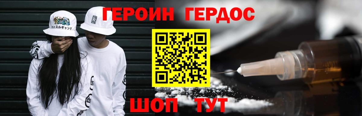 ГЕРОИН VHQ Бор