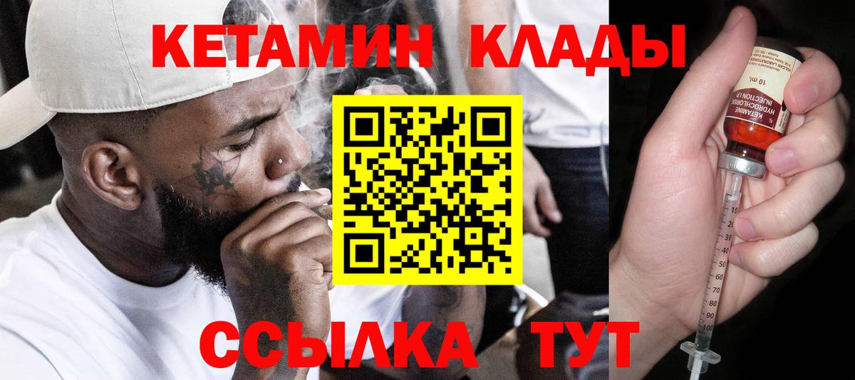 КЕТАМИН VHQ  Вход с VPN  Бор 