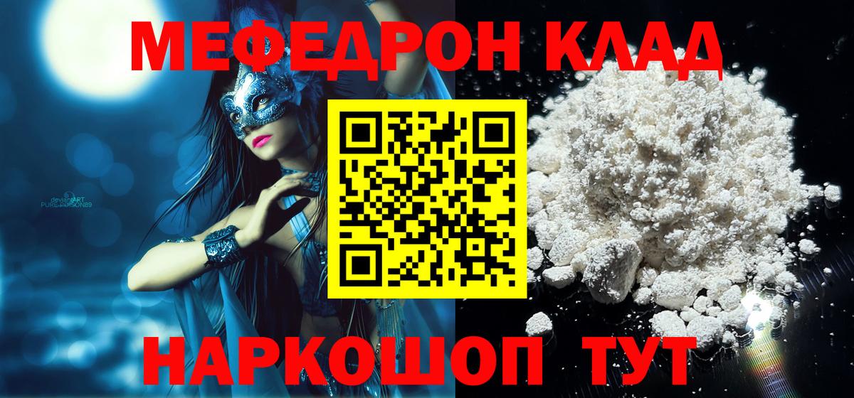 Меф мяу мяу  Бор 