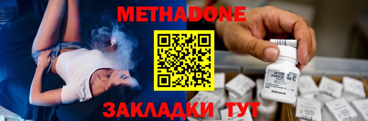 Бор  Метадон VHQ  Вход с VPN  МЕТАДОН methadone 
