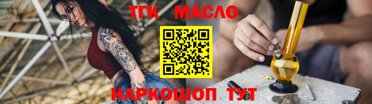 ТГК гашишное масло Бор